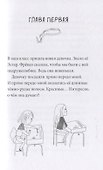 Лучшая в мире Эстер - 1