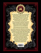 Сильная власть. Русская идея - 1