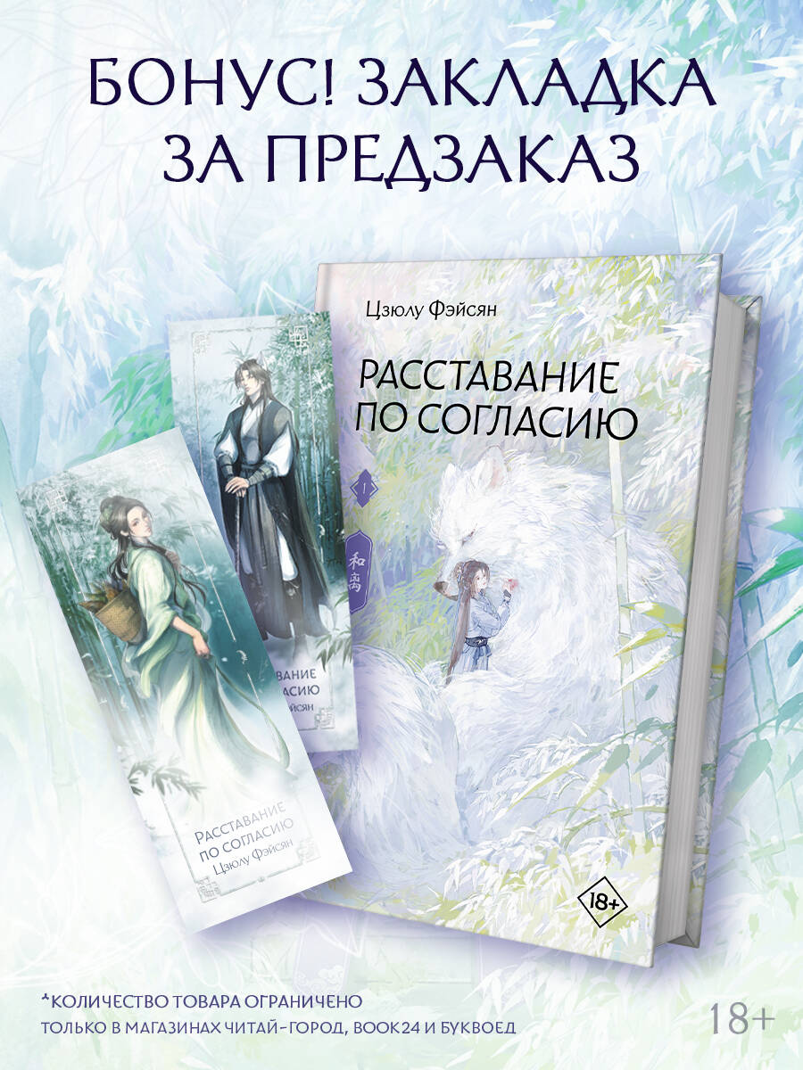 

Расставание по согласию. Книга 1