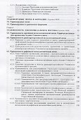 Металлогения урана Дальнего Востока России - 2