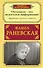 Оптимизм - это недостаток информации! Жизненные цитаты, притчи и афоризмы от Фаины Раневской - 0