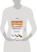 Как рисовать.Масляными красками. Пошаговое руководство для начинающих - 1