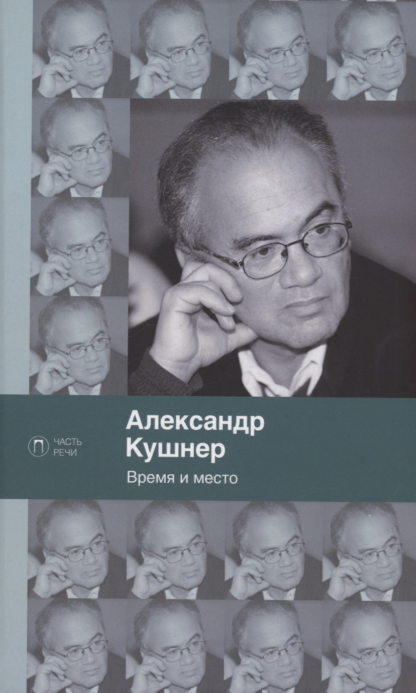 

Время и место: стихи