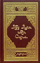 Абу Ибн Сина. Лирика