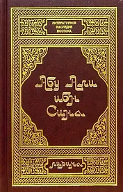 Абу Ибн Сина. Лирика