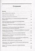 Конфликтология. Хрестоматия. 4-е изд. испр. и доп. - 2