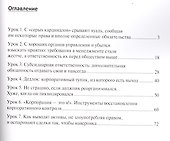Семь уроков корпоративных конфликтов. - 1