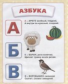 Азбука. Букварь. Счет - 2
