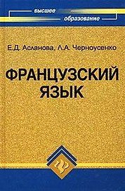 Французский язык: учебник