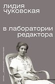 В лаборатории редактора - 0