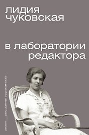 В лаборатории редактора