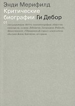 Ги Дебор