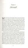 Леонард и Голодный Пол - 1
