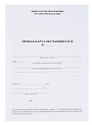Личная карта обучающегося
