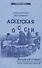 Аскетская Россия #2. Лучше не станет! - 0