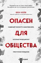 Опасен для общества. Судебный психиатр о заболеваниях, которые провоцируют преступное поведение