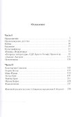 Мои личный военный трофей: повесть о жизни - 1