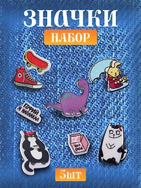 Набор значков «Динозаврик», «Зайка с зонтиком», «Котейка», «Кофий наплакал», «Модный», акрил, 5 штук