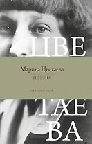 Поэзия. Все в одной книге