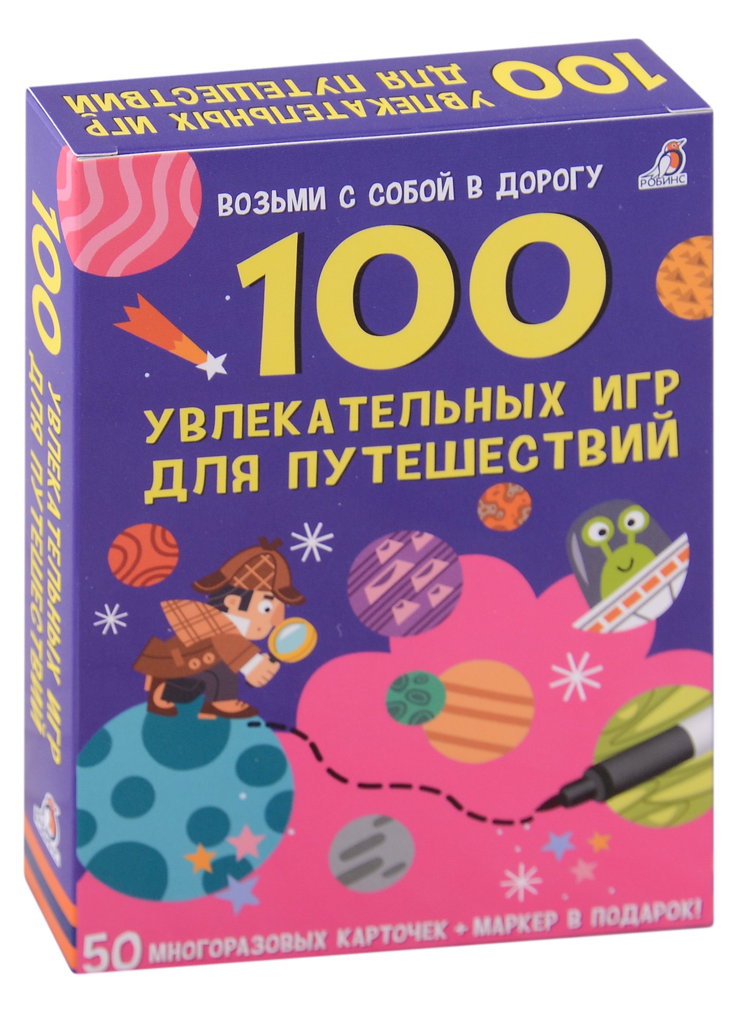 

100 увлекательных игр для путешествий