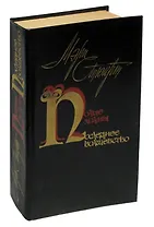 Полые холмы. Последнее волшебство