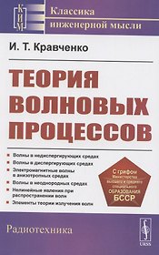 Теория волновых процессов