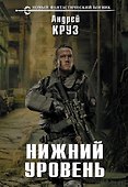 Нижний уровень - 0