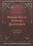 Живая мысль великих философов. Практическая философия. Том 1 - 0