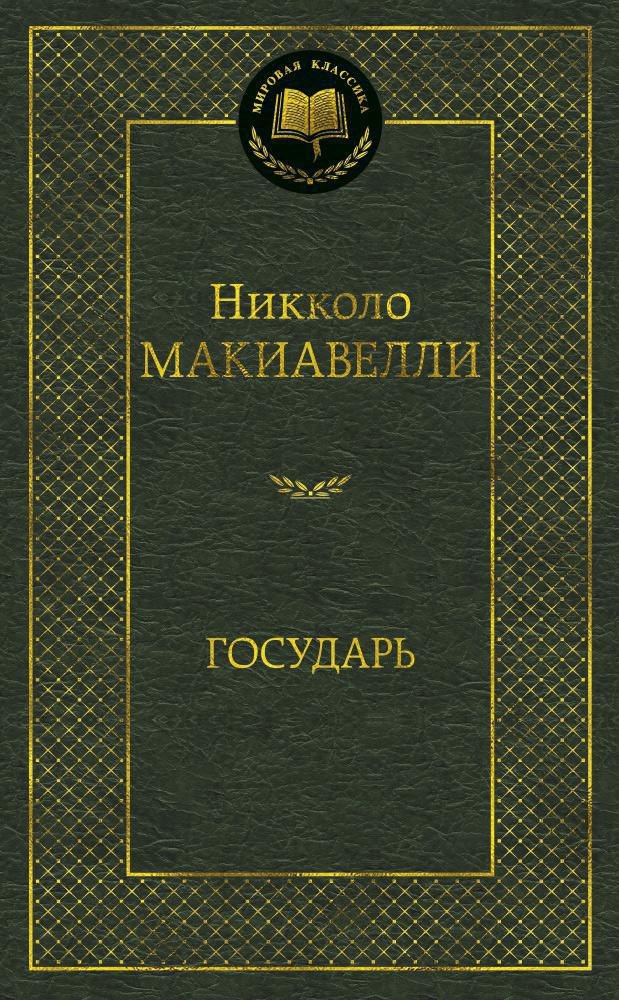 

Государь