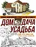 Полная энциклопедия строительства и ремонта. Дом, дача. усадьба. 4 лучшие книги - 0