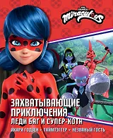 Леди Баг и Супер-Кот. Десперада