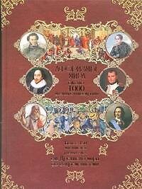 Афоризмы мира : более 150 авторов : более 12 000 высказываний : ок.1000 цветных иллюстраций
