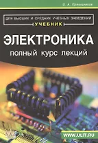 Электроника Учебник (м) Прянишников