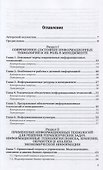 ИНФОРМАЦИОННЫЕ ТЕХНОЛОГИИ В МЕНЕДЖМЕНТЕ (УПРАВЛЕНИИ). Учебник и практикум для СПО - 1