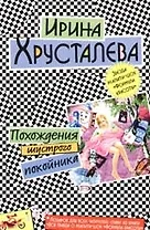 Похождения шустрого покойника