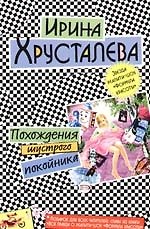 Похождения шустрого покойника