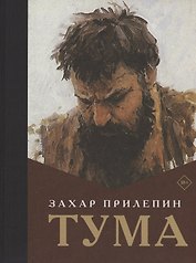 Тума (с автографом)