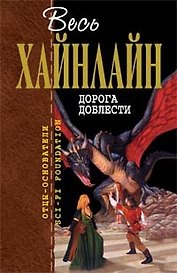Дорога доблести