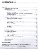 HTML5. Разработка приложений для мобильных устройств - 1