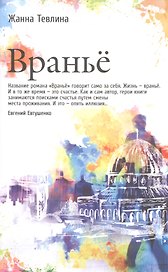 Вранье