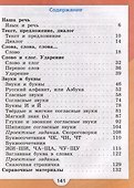 Русский язык. 1 класс. Учебник - 1