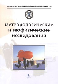 Метеорологические и геофизические исследования