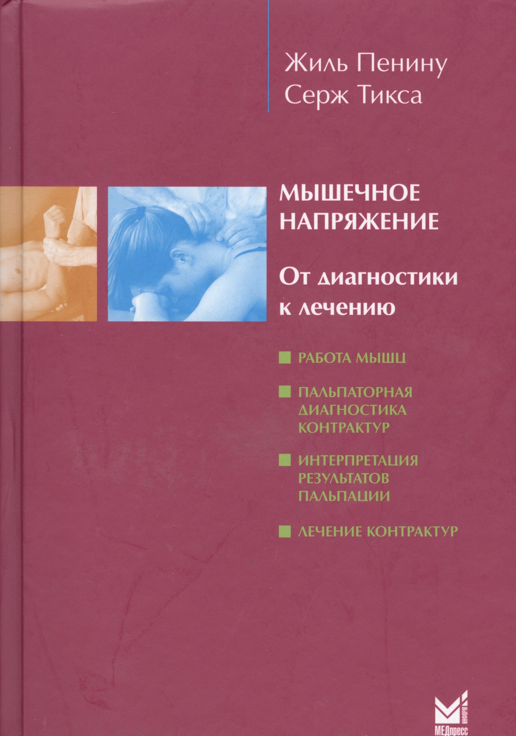 

Мышечное напряжение