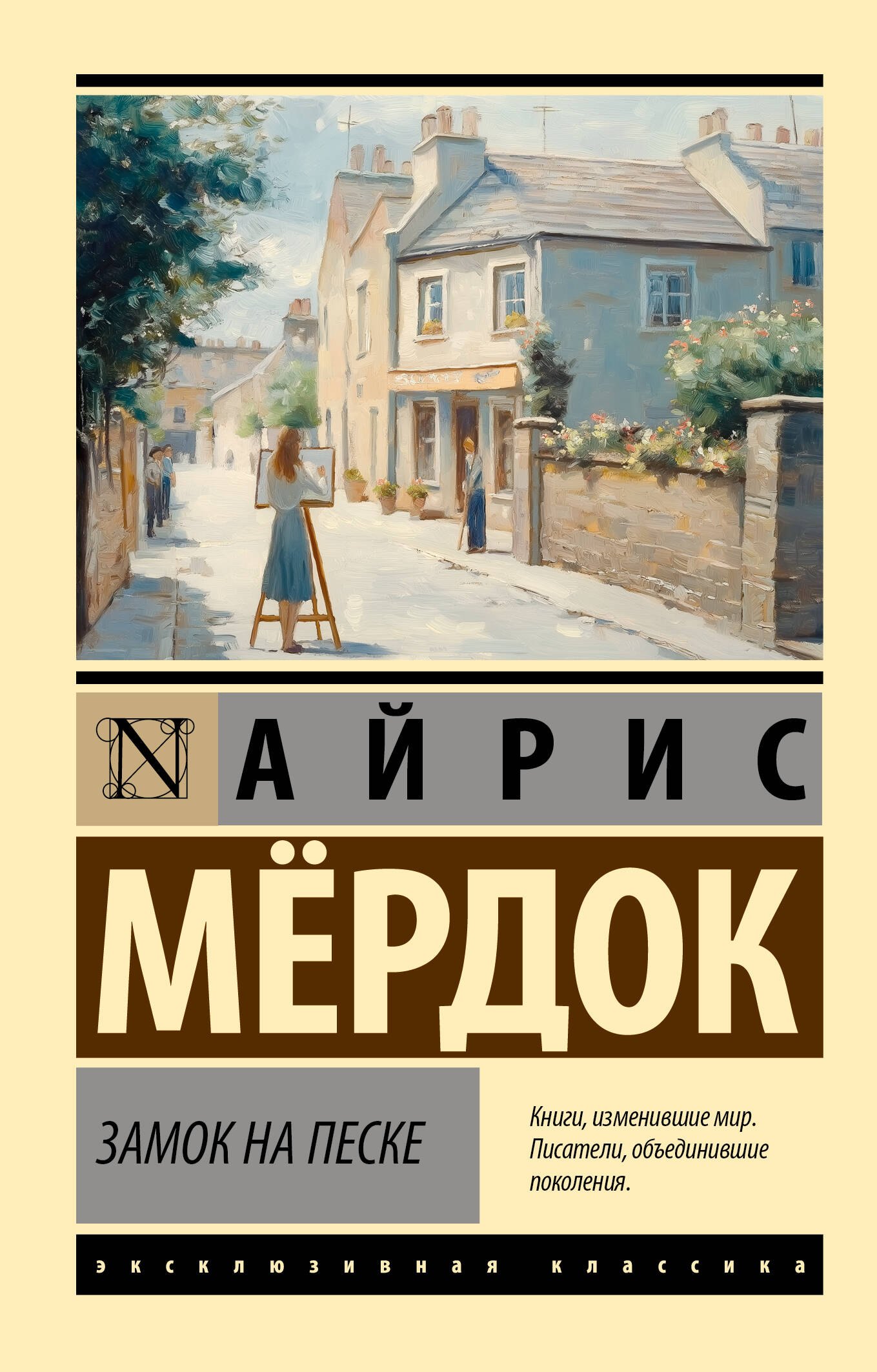 

Замок на песке