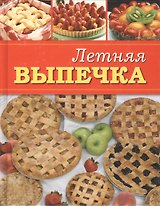 Летняя выпечка