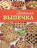 Летняя выпечка - 0
