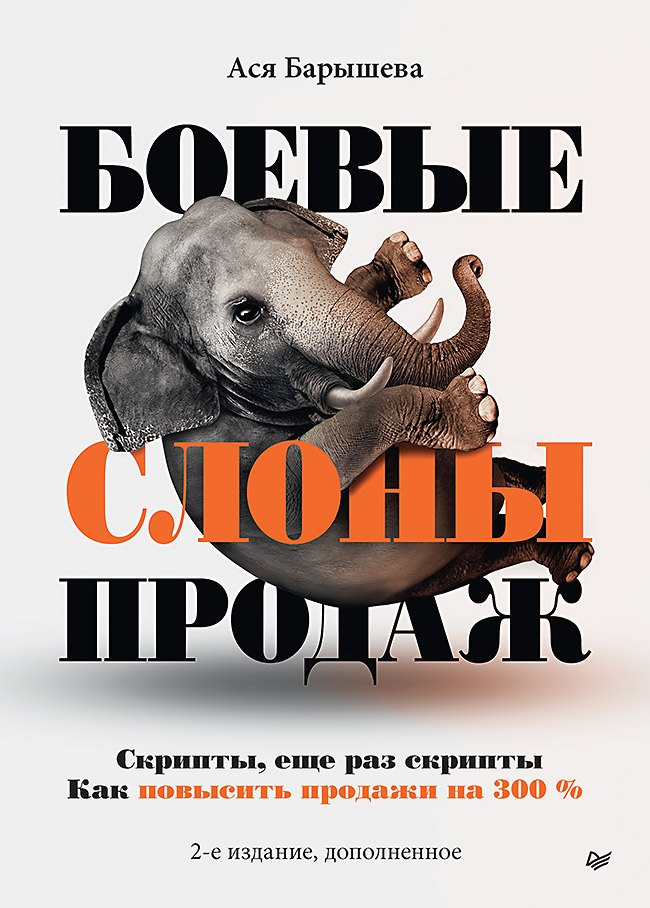 

Боевые слоны продаж