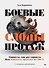 Боевые слоны продаж - 0