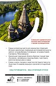 Карелия. Кижи, Валаам, Соловки. Маршруты для путешествий - 1