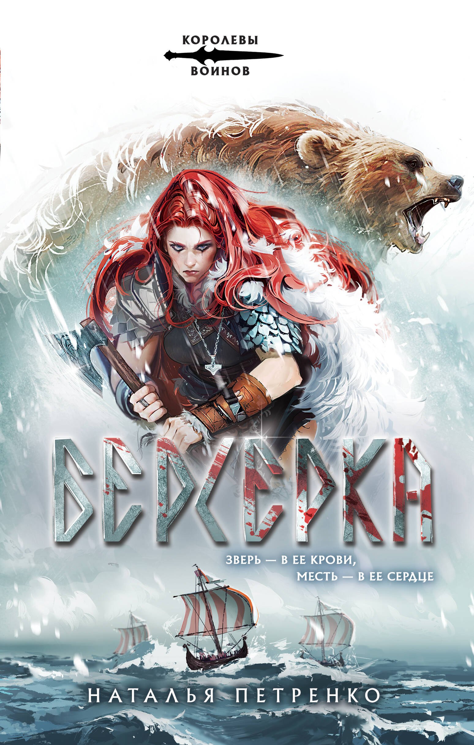 

Берсерка